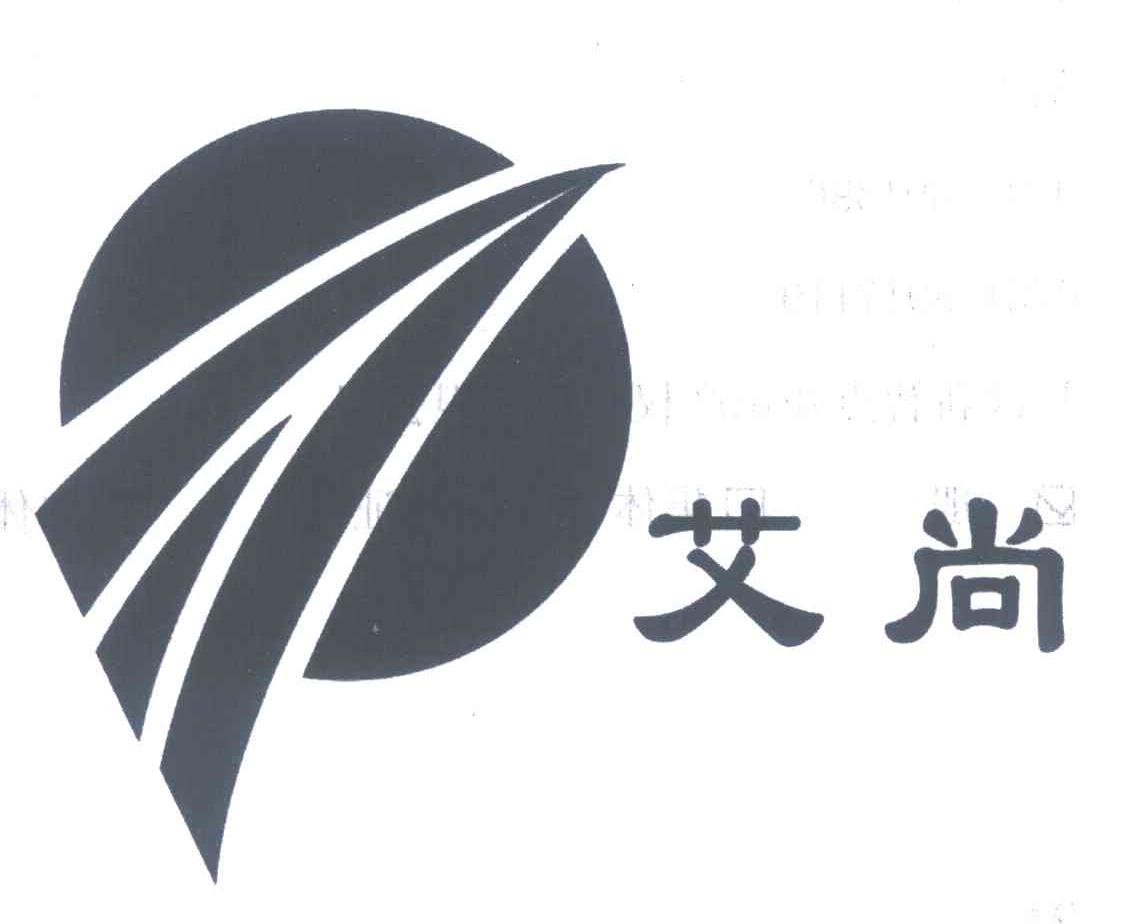 艾尚