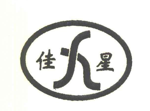 佳星