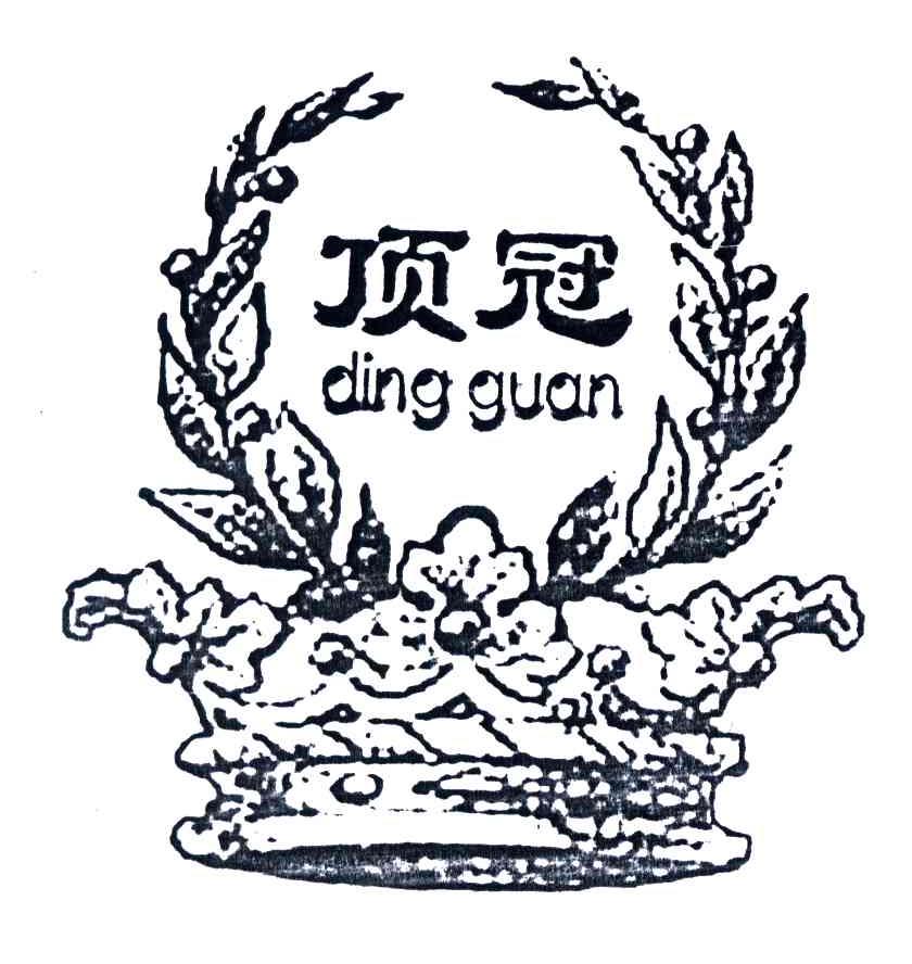 顶冠