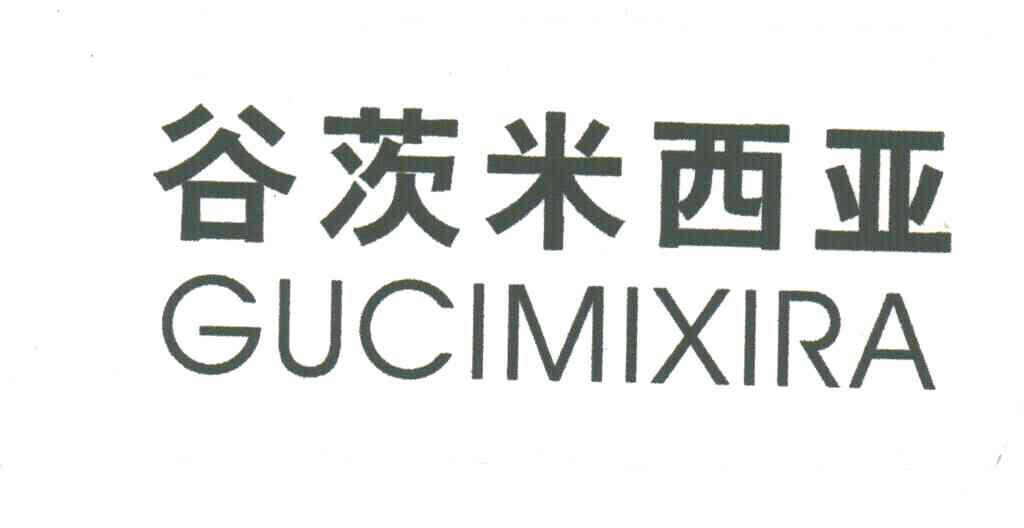 谷茨米西亚;GUCIMIXIRA