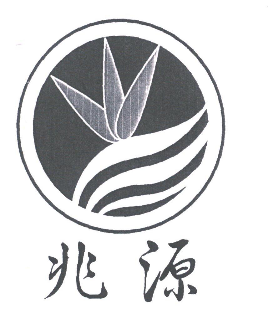 兆源