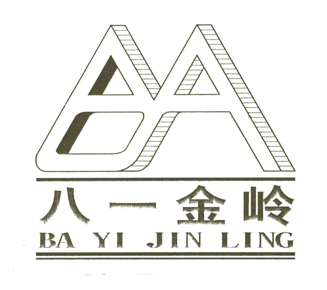 八一金岭