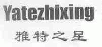 雅特之星