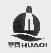 华齐