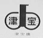 津宝