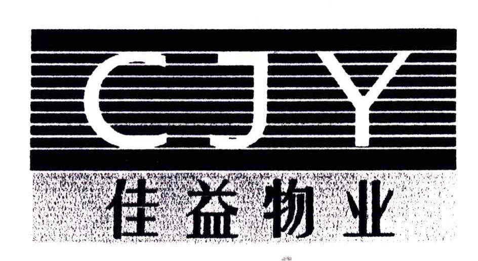 CJY;佳益物业