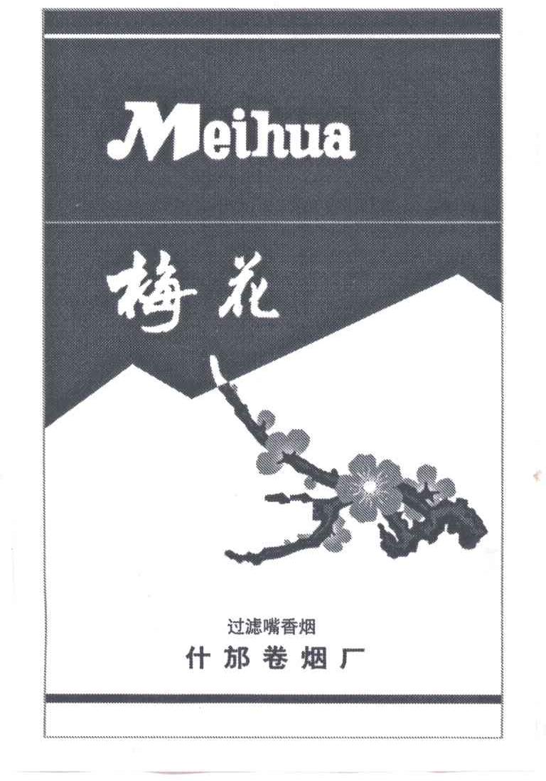 梅花