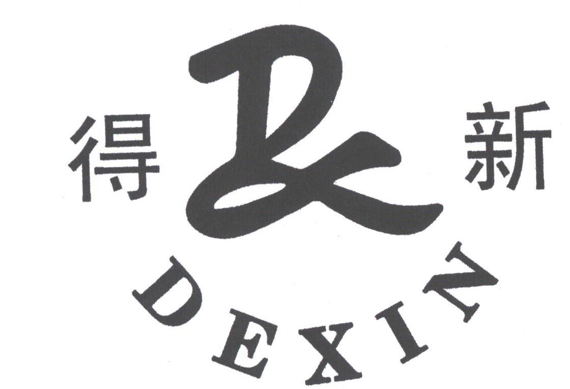得新