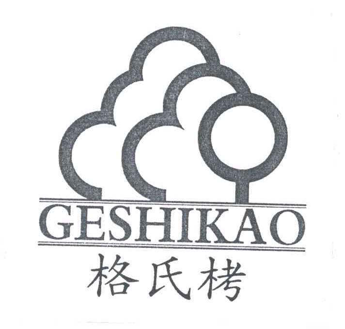 格氏栲;GESHIKAO