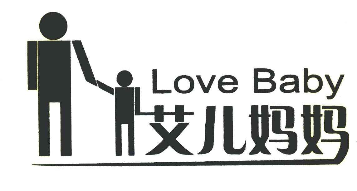 艾儿妈妈 LOVE BABY