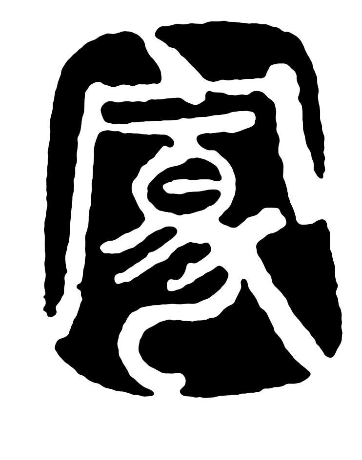 图形
