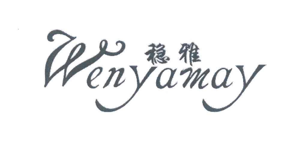 稳雅;WENYAMAY