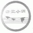 沂蒙小调