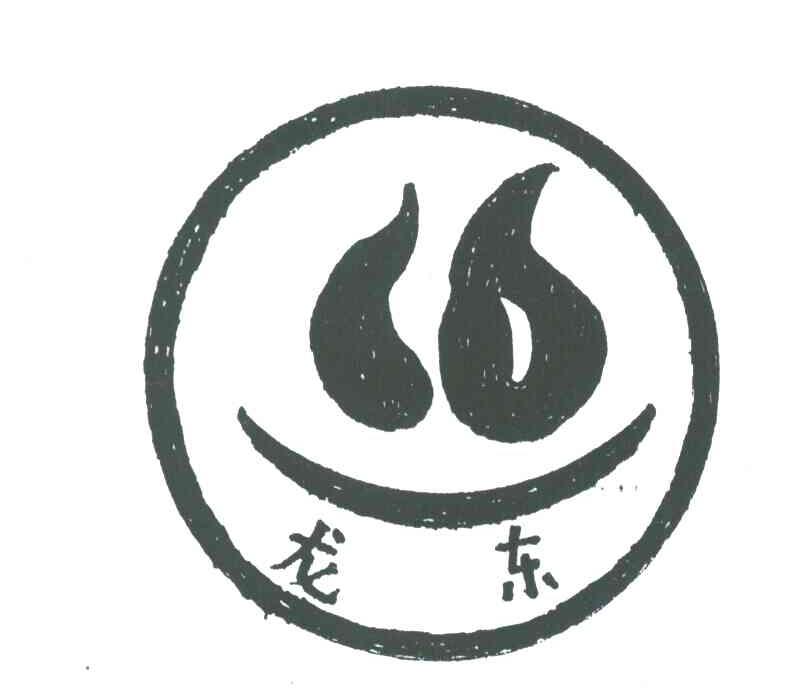 龙东