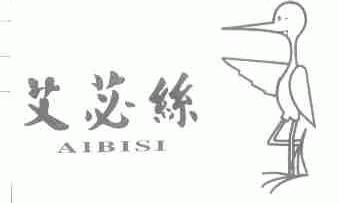 艾？丝