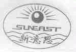 新意思;SUNEAST