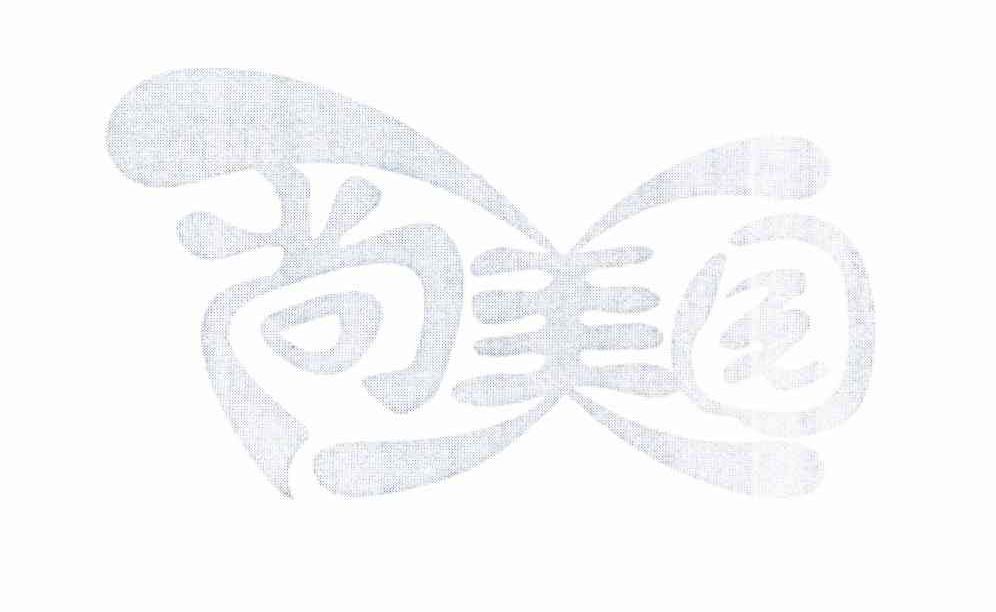 尚美园