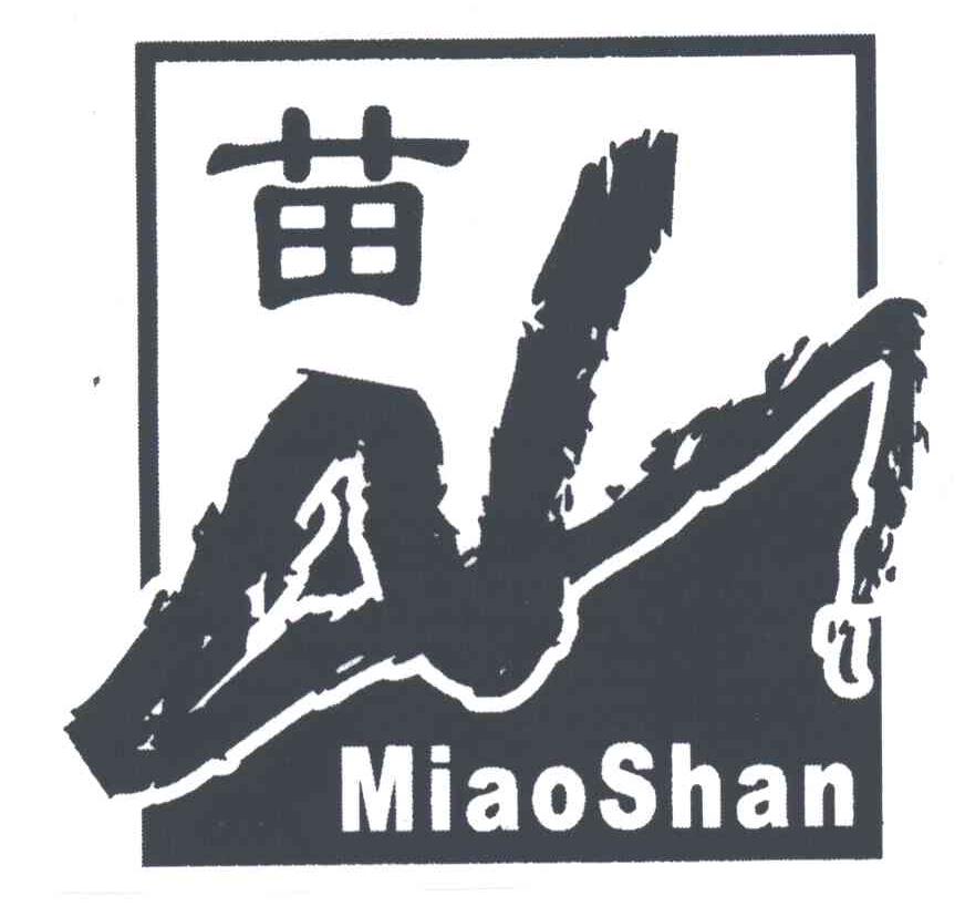 苗山