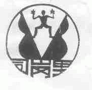 司岗里