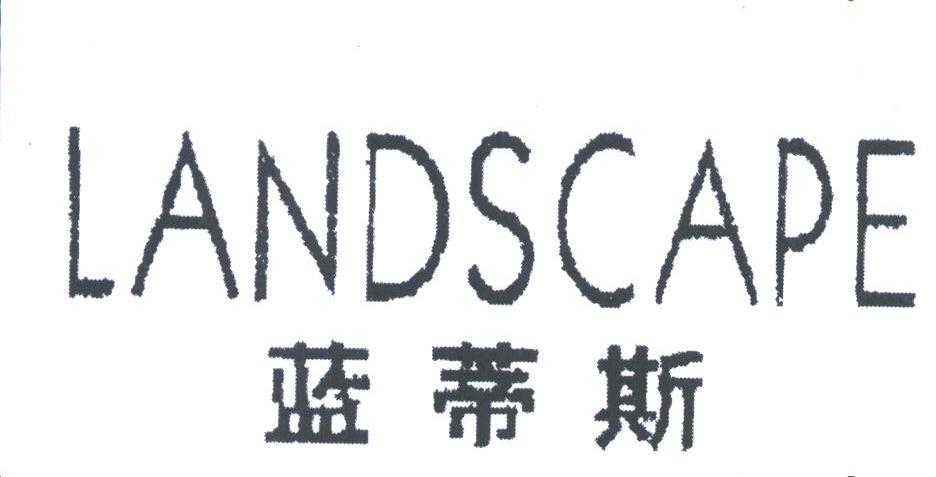 蓝蒂斯;LANDSCAPE