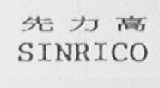 先力高    SINRICO