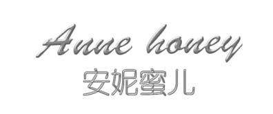 安妮蜜儿 ANNE HONEY