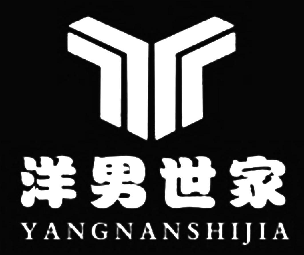洋男世家
