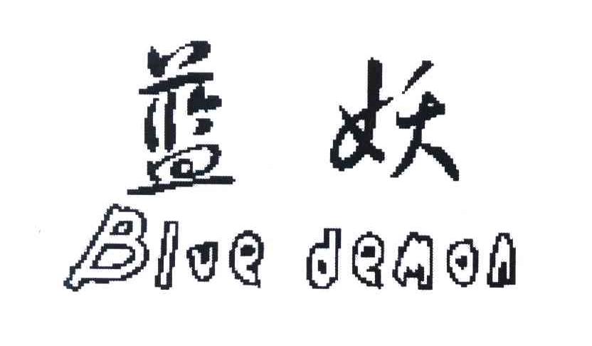 蓝妖 BLUE DEMON