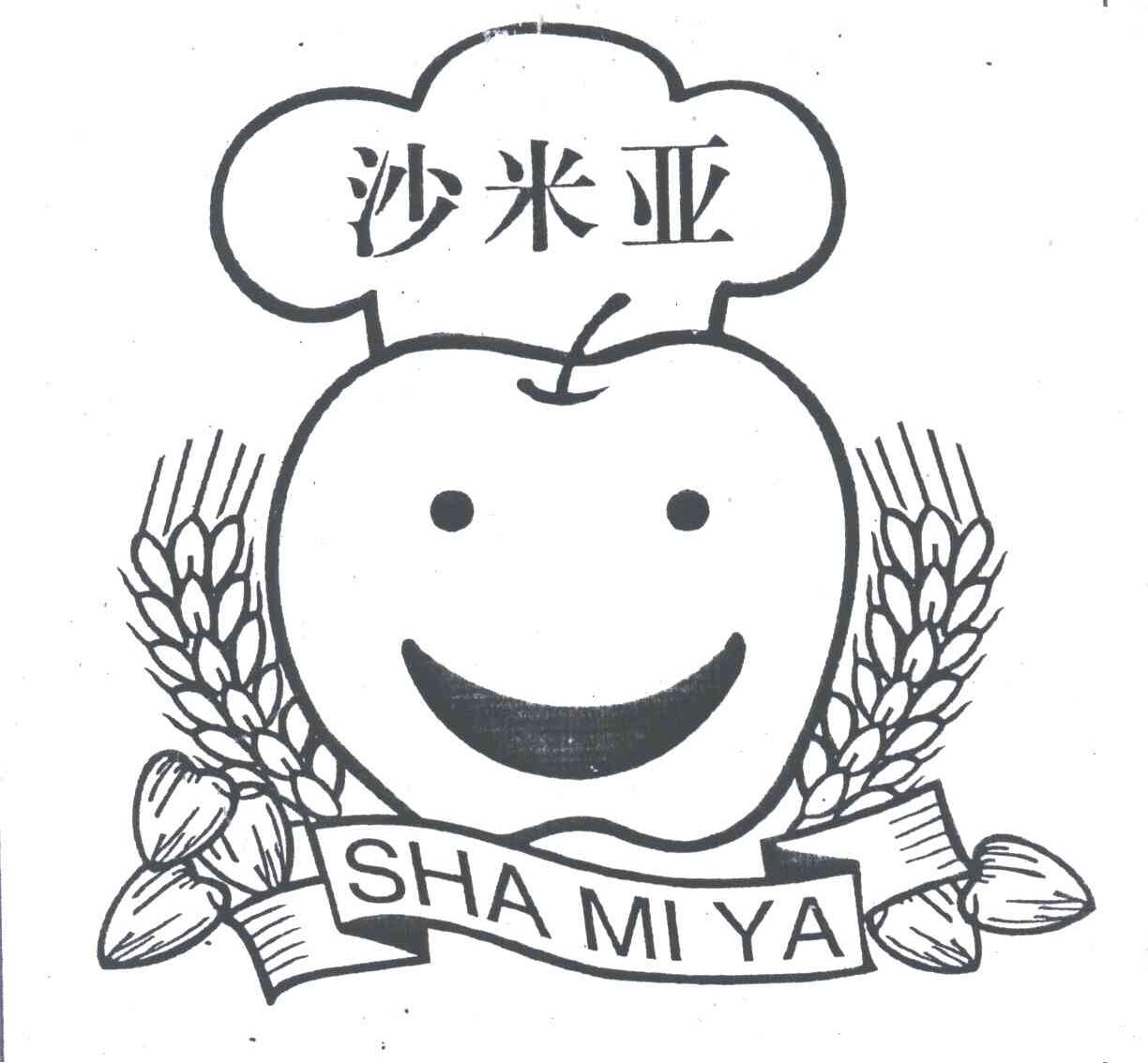 沙米亚