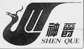 神爵