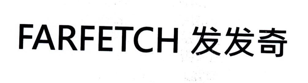 发发奇  FARFETCH