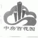 中房百花园