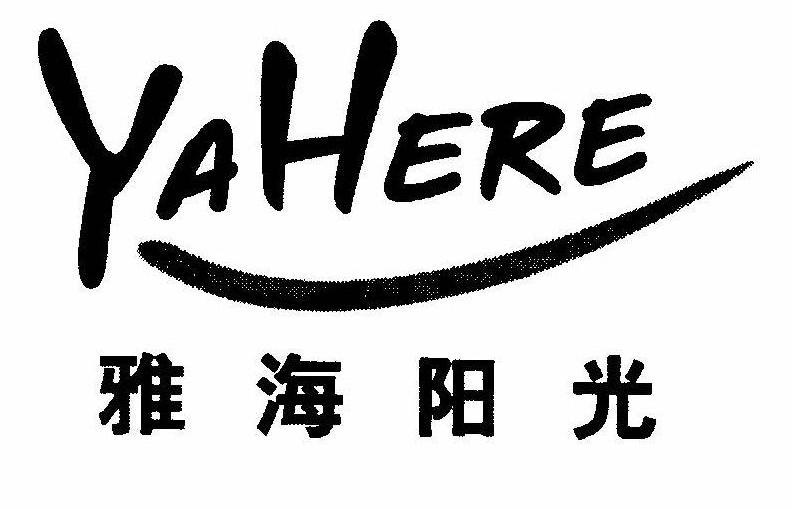 雅海阳光 YAHERE