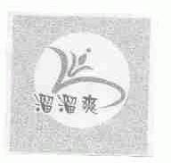 溜溜爽