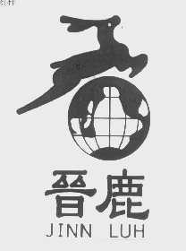 晋鹿   JINN LUH