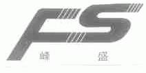 峰盛