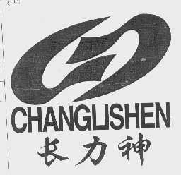 长力神