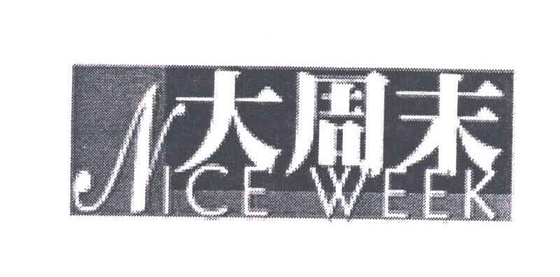 大周末