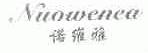 NUOWENEA;诺维雅