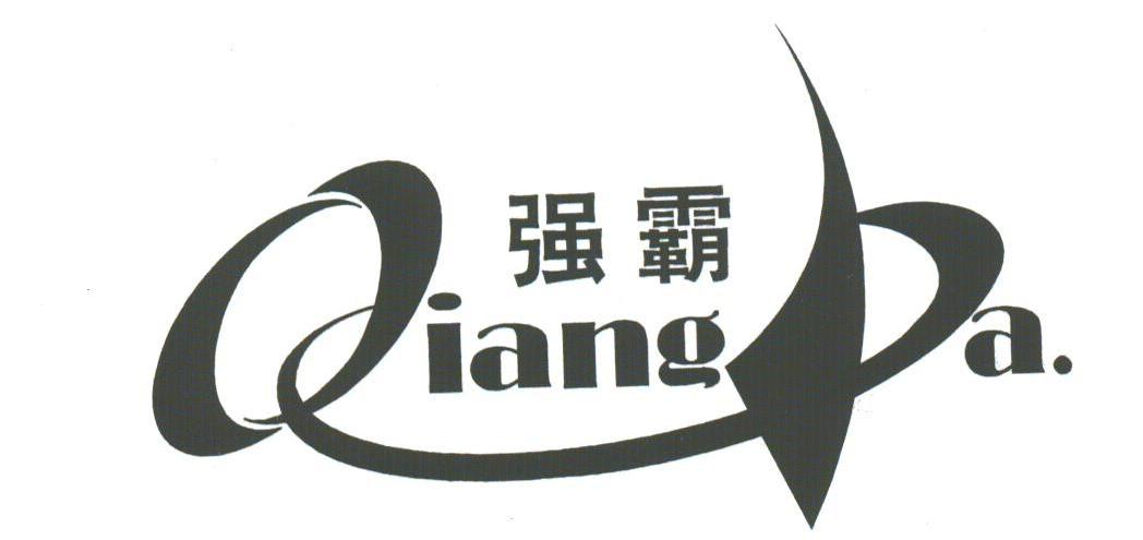 强霸;QIANGPA