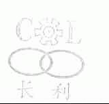 长利