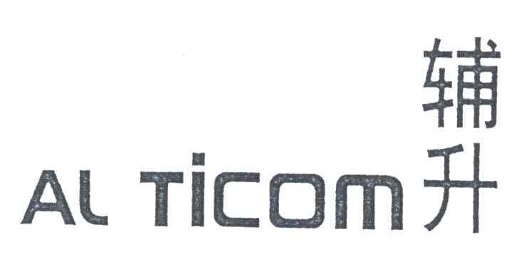 辅升;AL TICOM