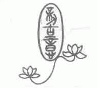 新古意