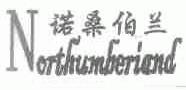 诺桑伯兰;NORTHUMBERIAND