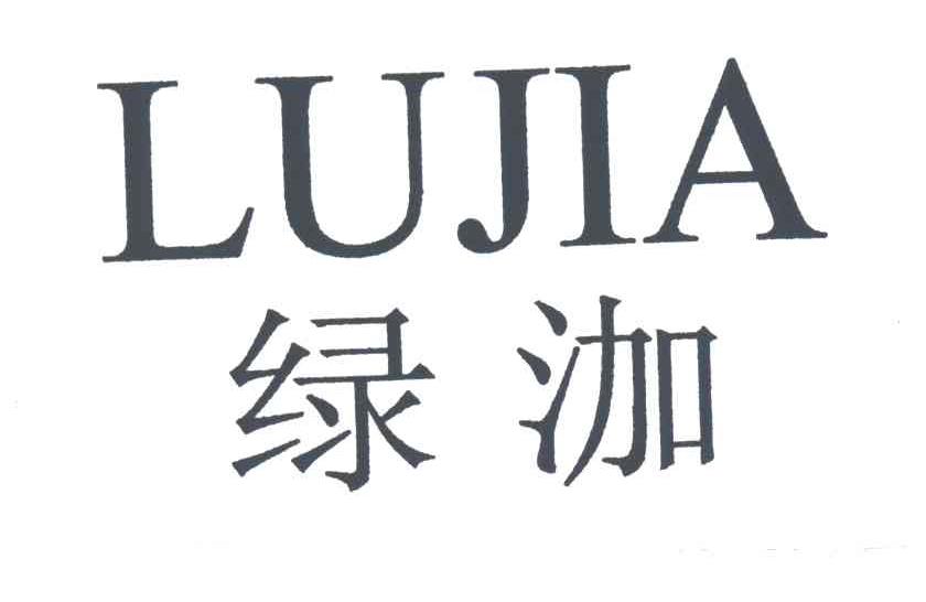 绿泇