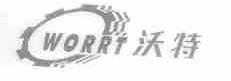 沃特;WORRT