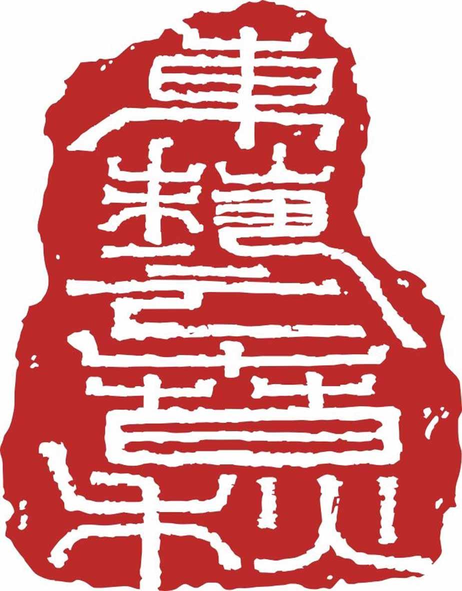 东艺一春秋