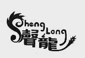 声龙