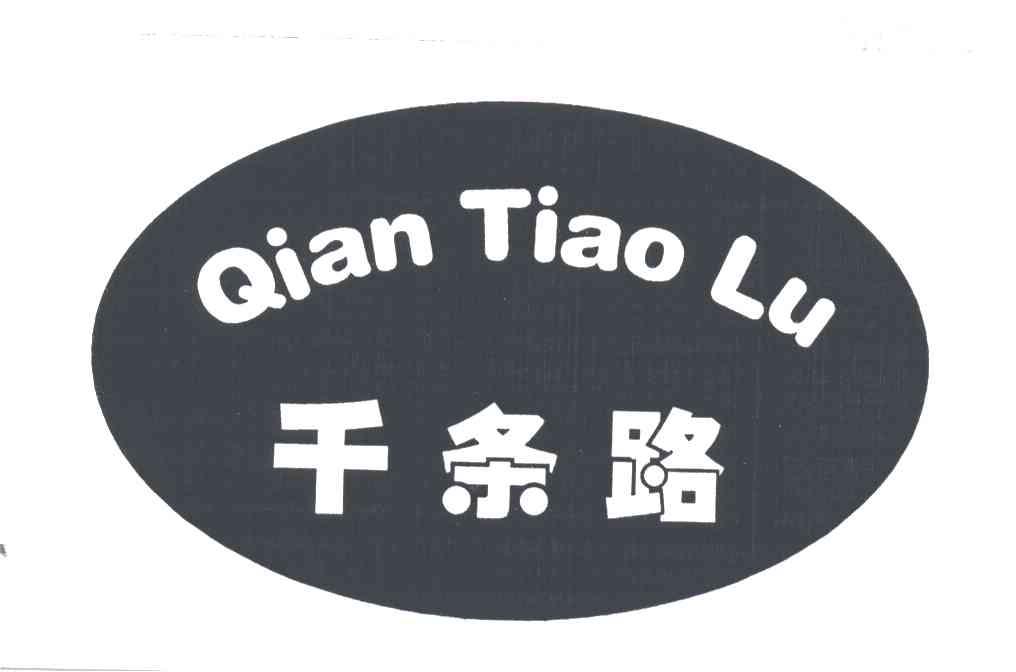 千条路
