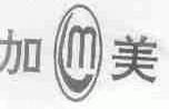 加美